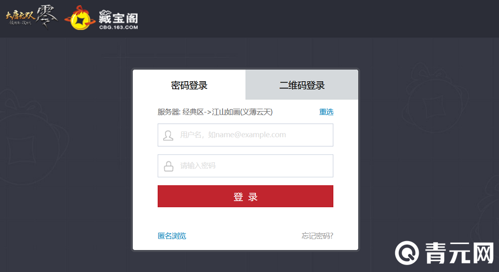 大唐无双零cbg登陆界面