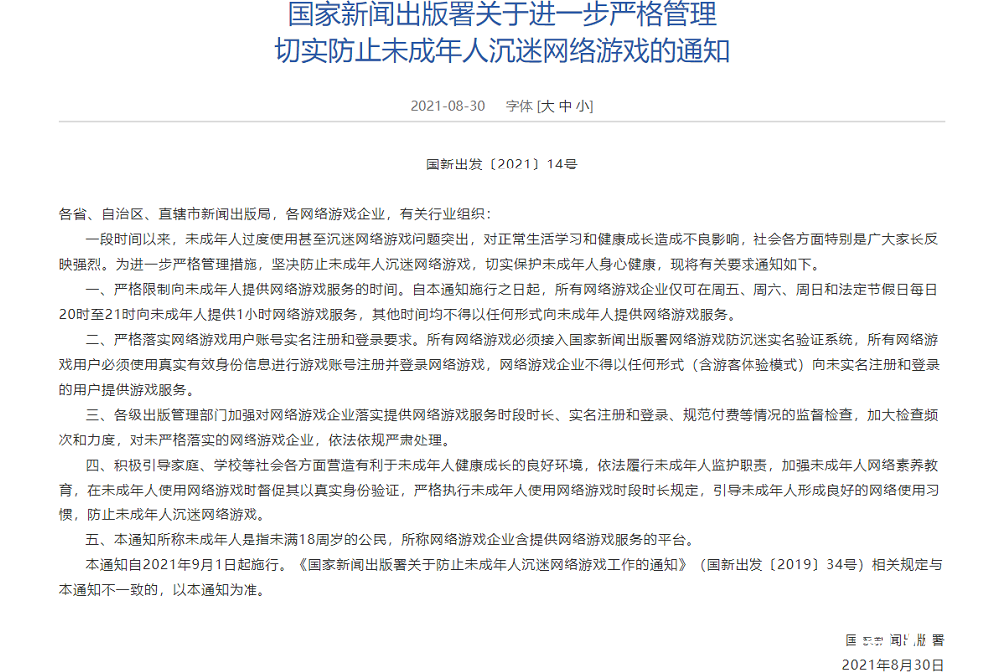 防沉迷准则批文