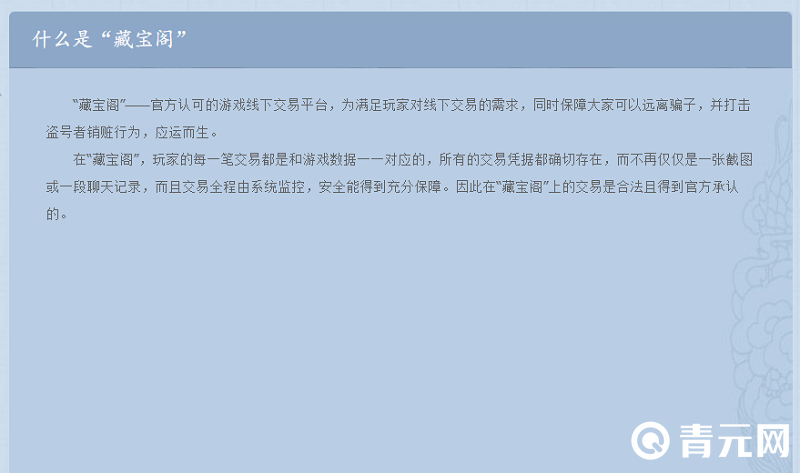 倩女幽魂2藏宝阁官网首页