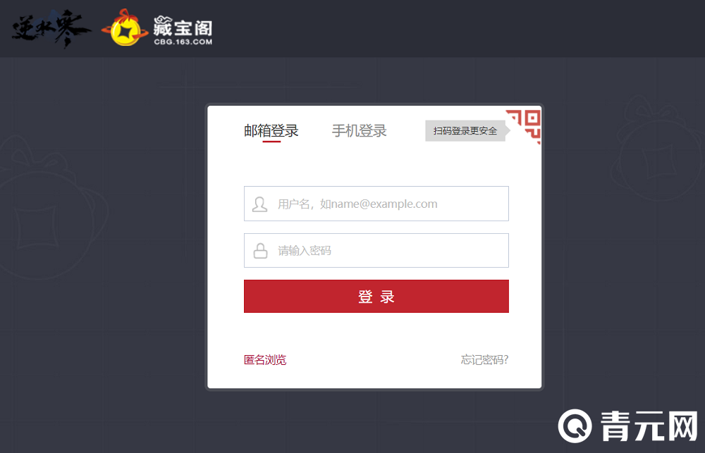 逆水寒藏宝阁网页端登陆