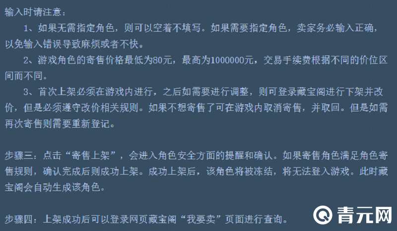 天下3藏宝阁交易说明图
