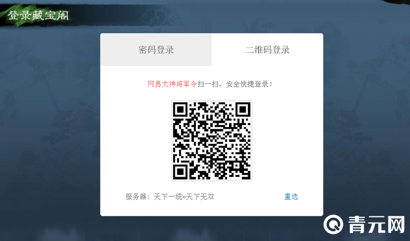 天下3藏宝阁可用将军令登陆