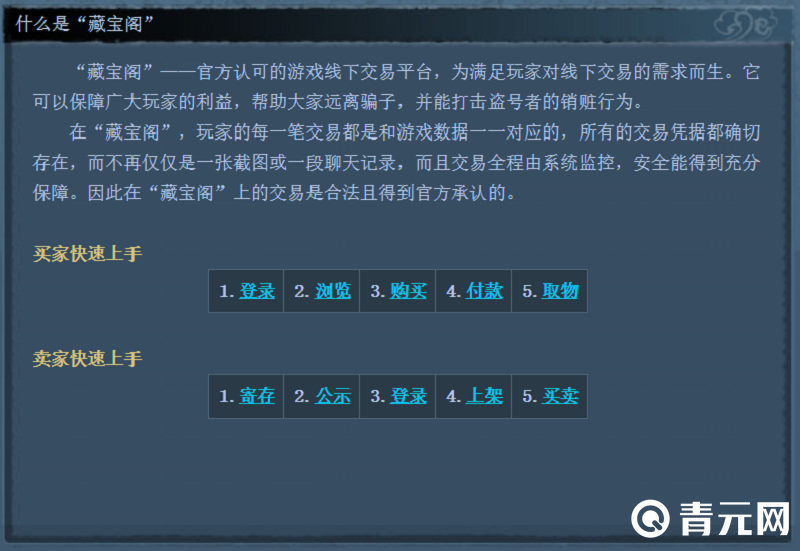 天下3藏宝阁官方说明