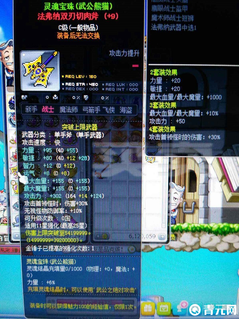冒险岛成品武器