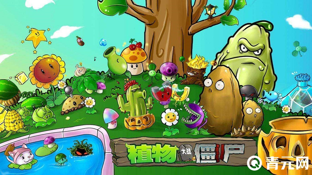 植物大战僵尸封面图
