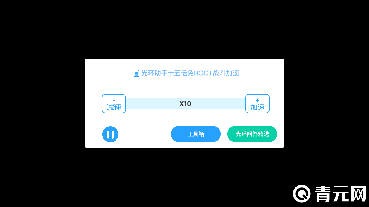 光环助手游戏加速器演示