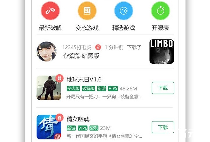 7723游戏盒手游列表