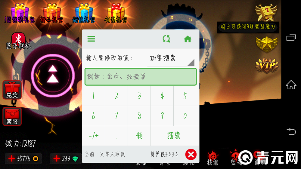 葫芦侠游戏盒子修改器演示
