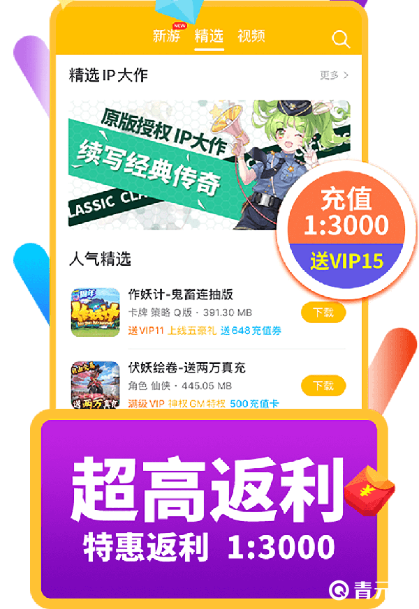 咪噜游戏充值享受高额返利