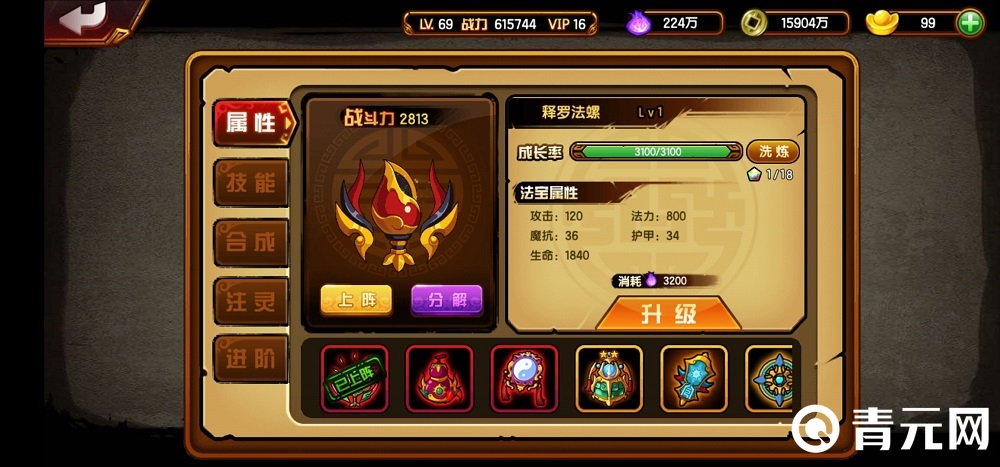 造梦西游ol成品法宝