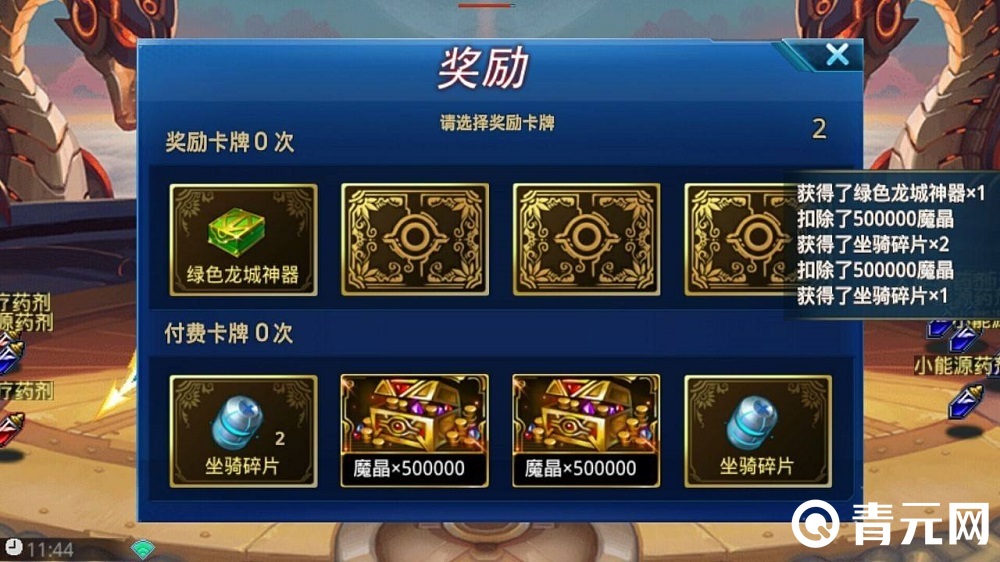 时空猎人翻牌界面