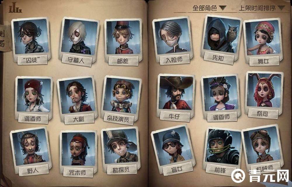 第五人格角色图鉴