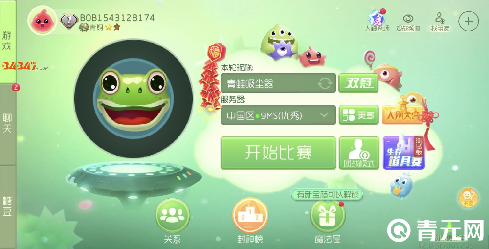 球球大作战有丰富游戏模式