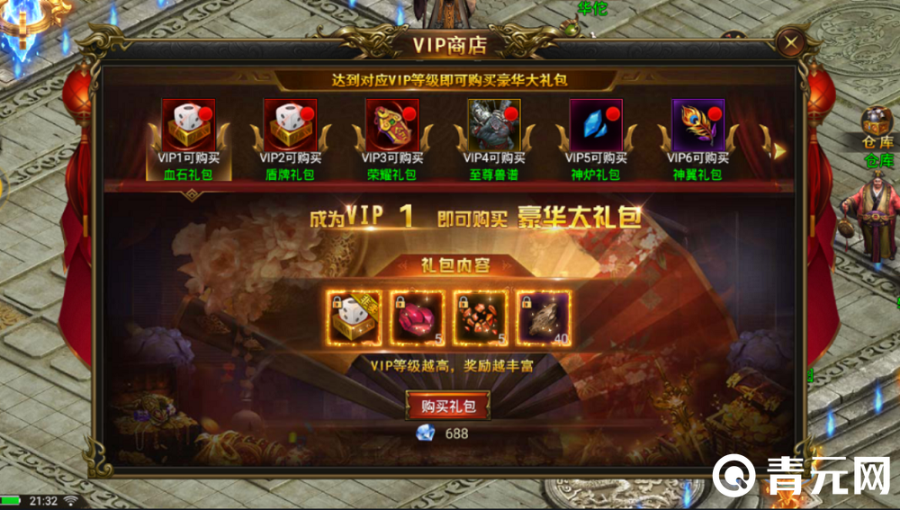 龙皇传说入游免费领取vip特权