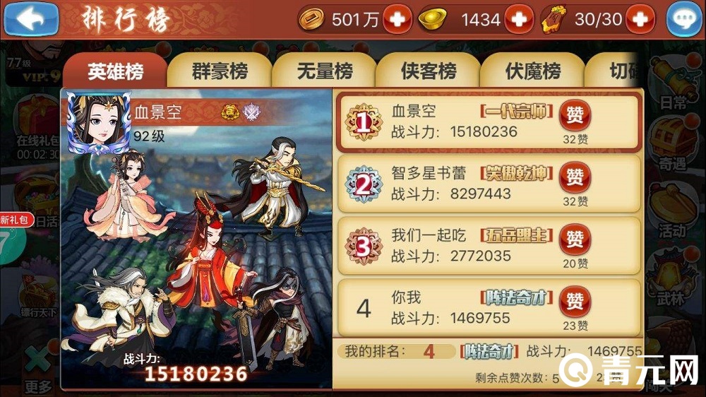 江湖侠客令战力排行榜
