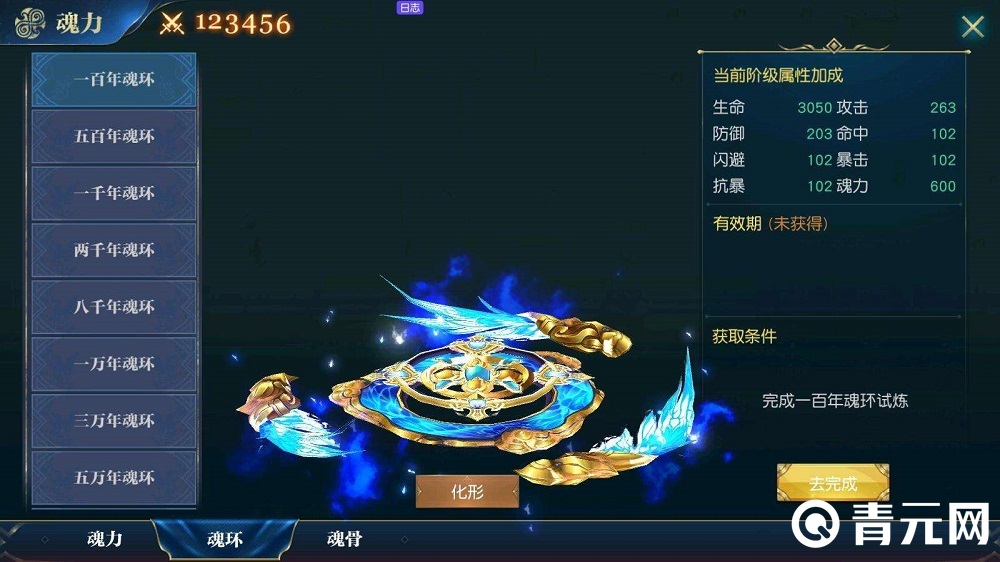 斗罗大陆魂环展示