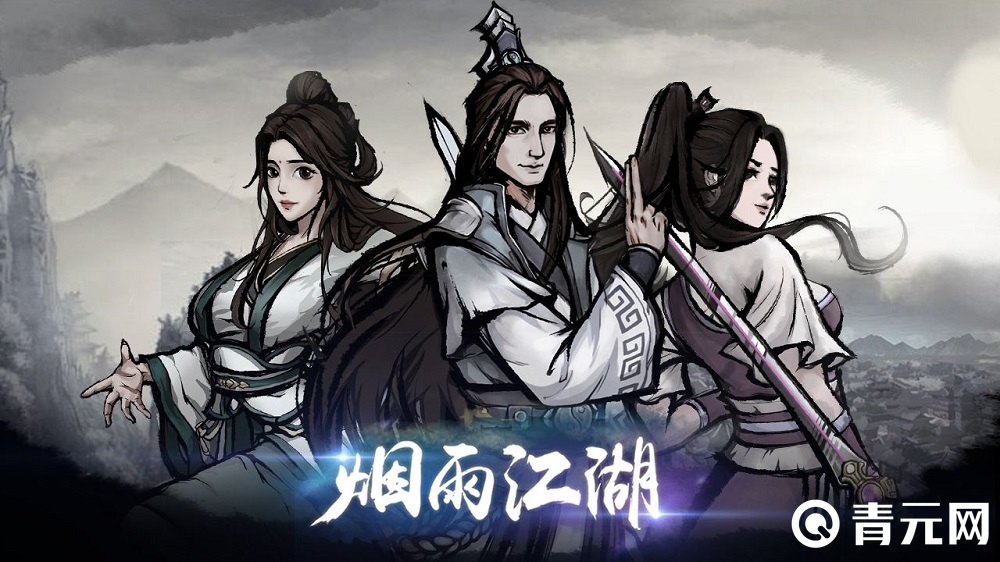 烟雨江湖游戏封面图