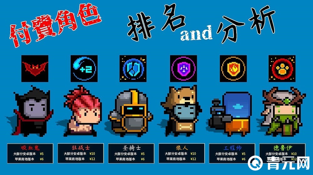 元气骑士角色图鉴
