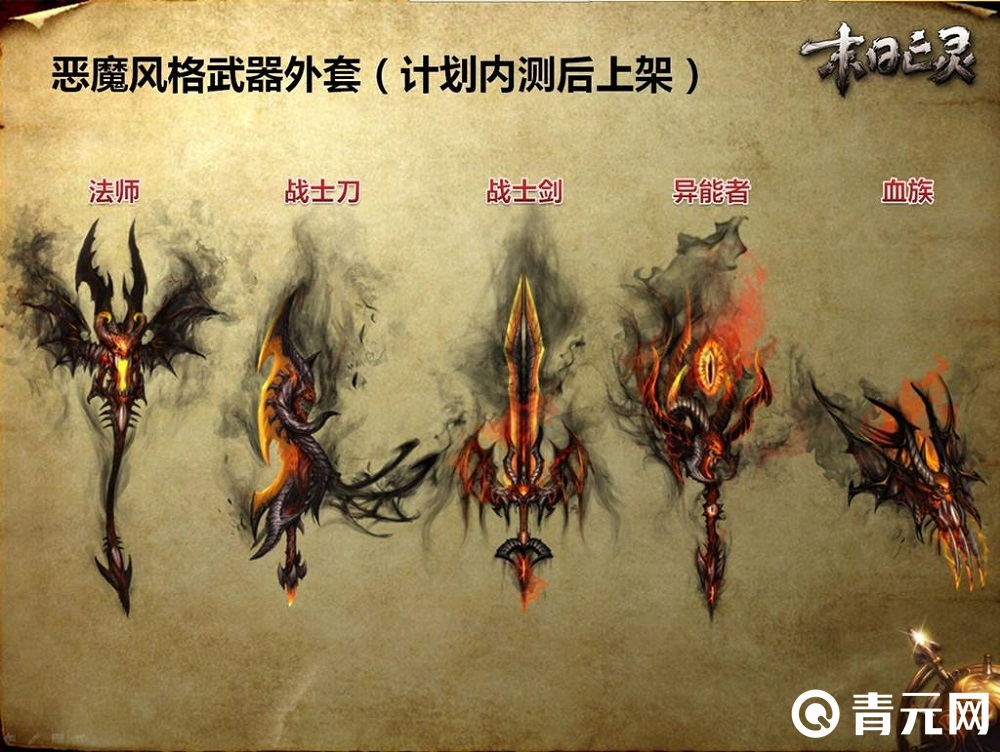 魔域手游武器升级后展示图