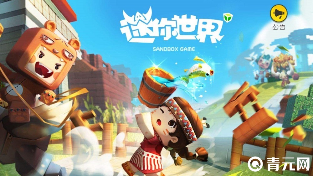 迷你世界游戏自由度超高