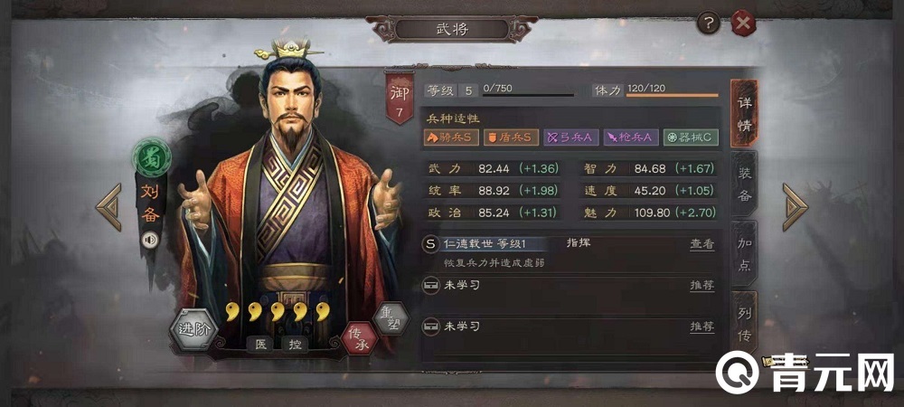 三国志战略版等级展示
