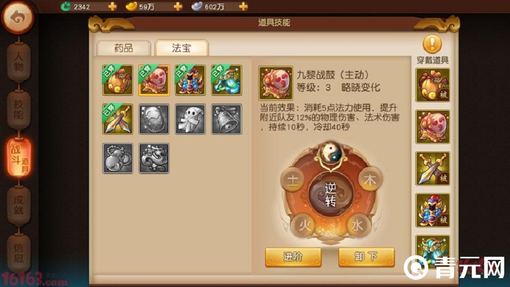 梦幻西游法宝展示