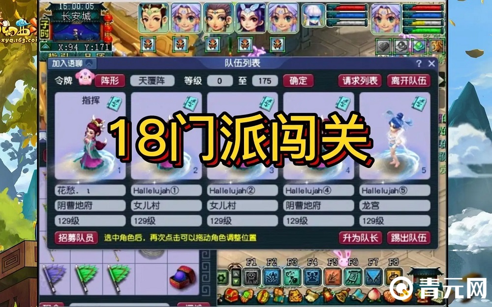 梦幻西游门派闯关18个场景同时进行
