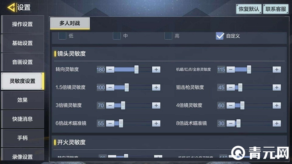 使命召唤灵敏度设置图