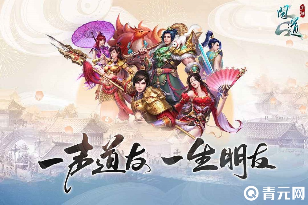 问道手游由同名端游改编打造
