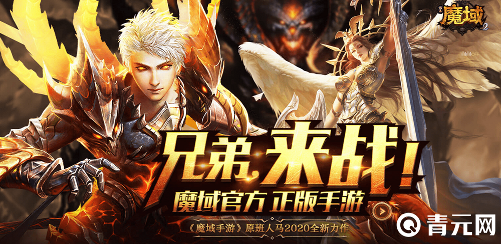魔域手游由端游改编