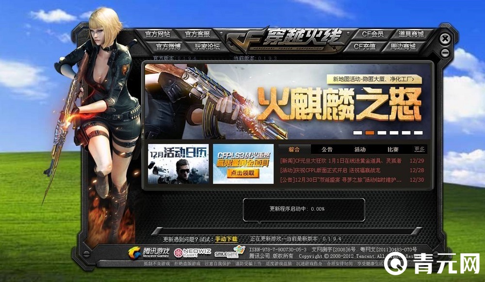 穿越火线体验服登录入口