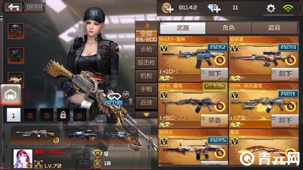 穿越火线武器背包