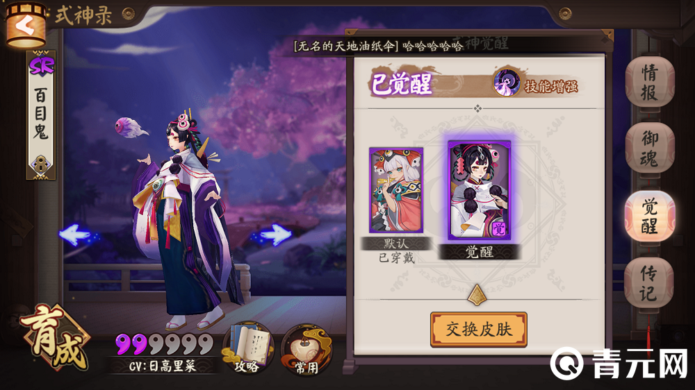 阴阳师百目鬼觉醒皮肤展示