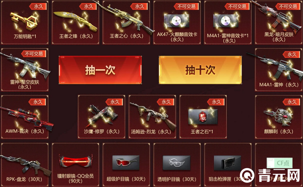 cf抽奖活动界面