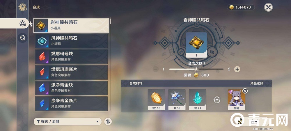 原神石珀可用于角色突破