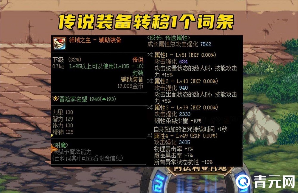 dnf史诗装备可以转移属性