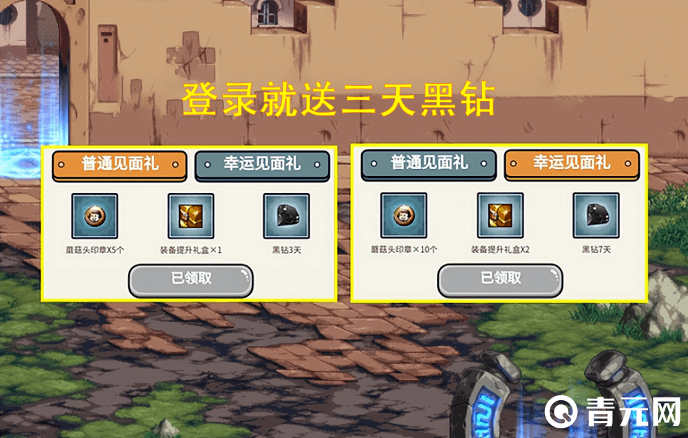 dnf登录送黑钻
