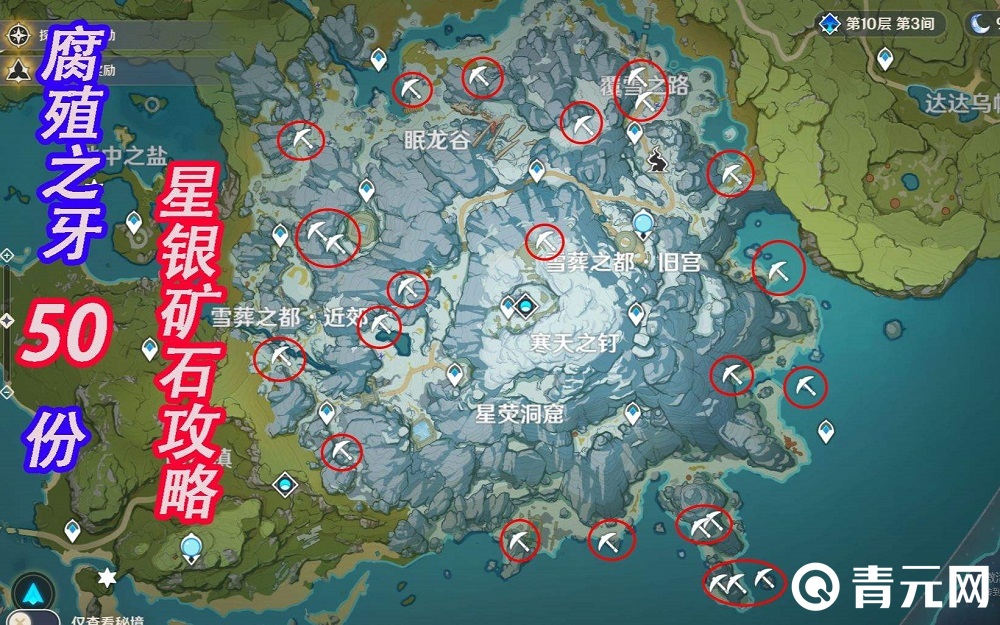 原神星银矿石位置分布图