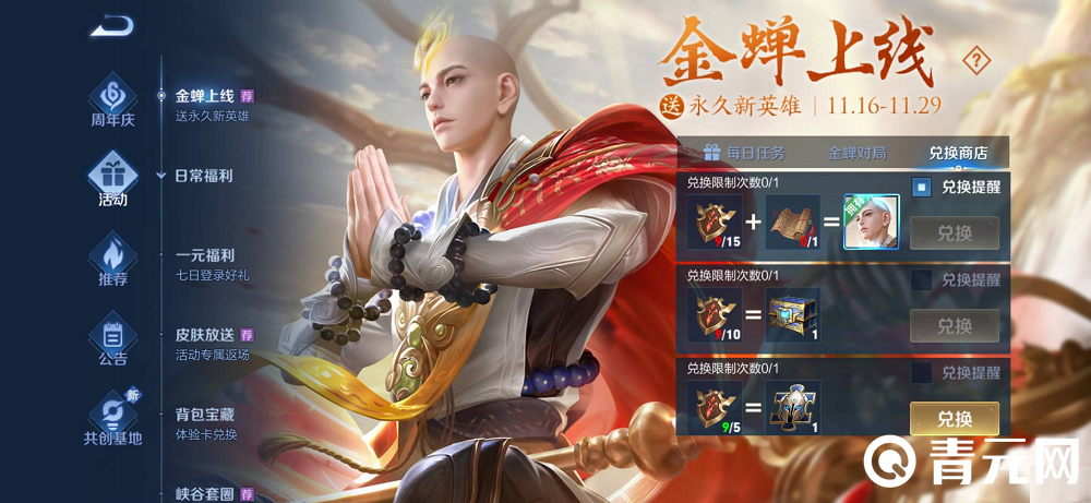 王者荣耀金蝉信物可兑换英雄