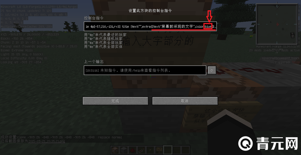 我的世界控制台指令输入处