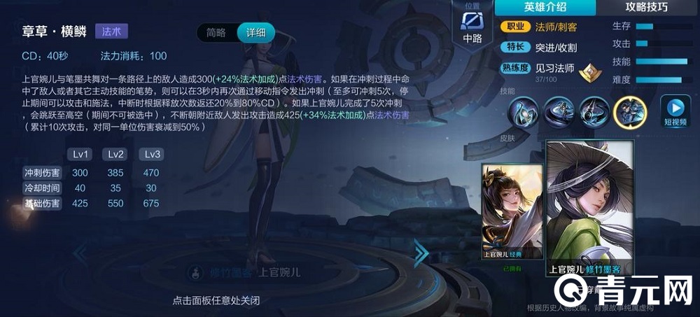 王者荣耀上官婉儿技能说明