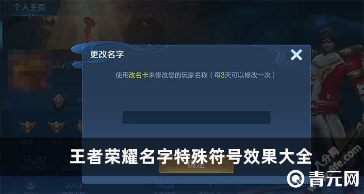 王者荣耀隐形符号可改空白名字