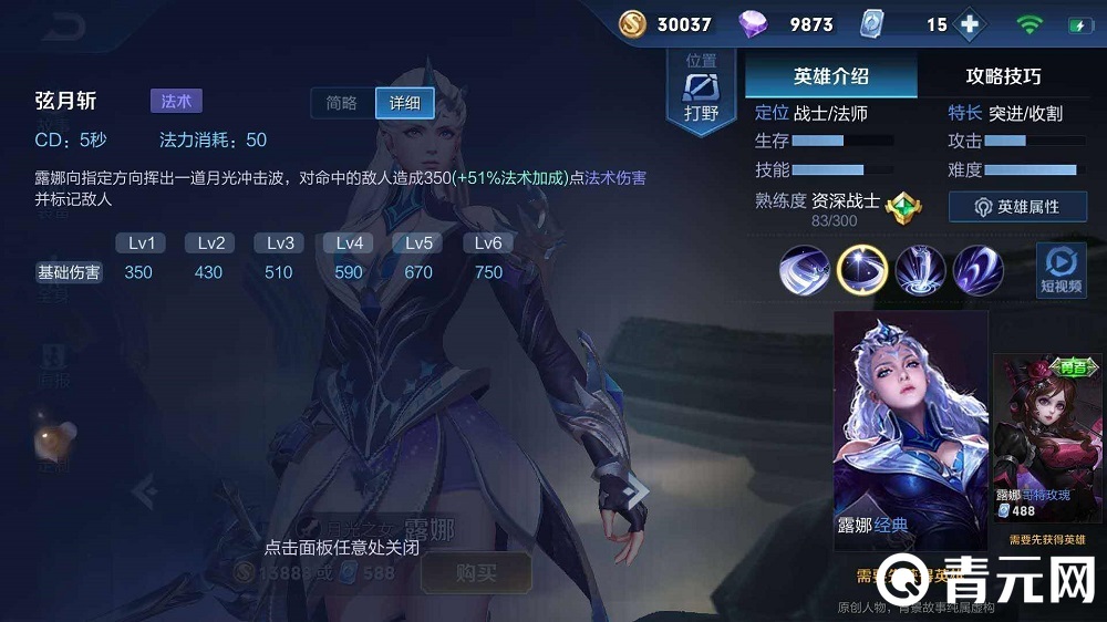 王者荣耀露娜机能说明