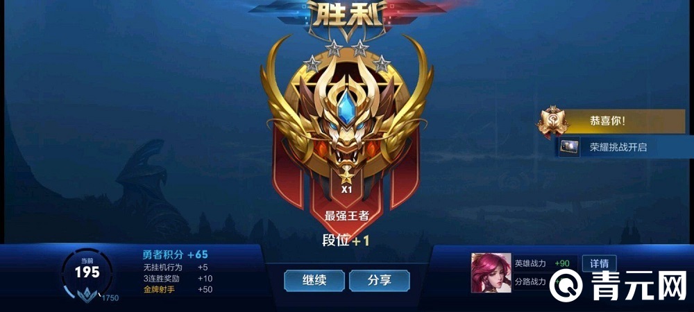 王者荣耀排位赛王者勋章展示