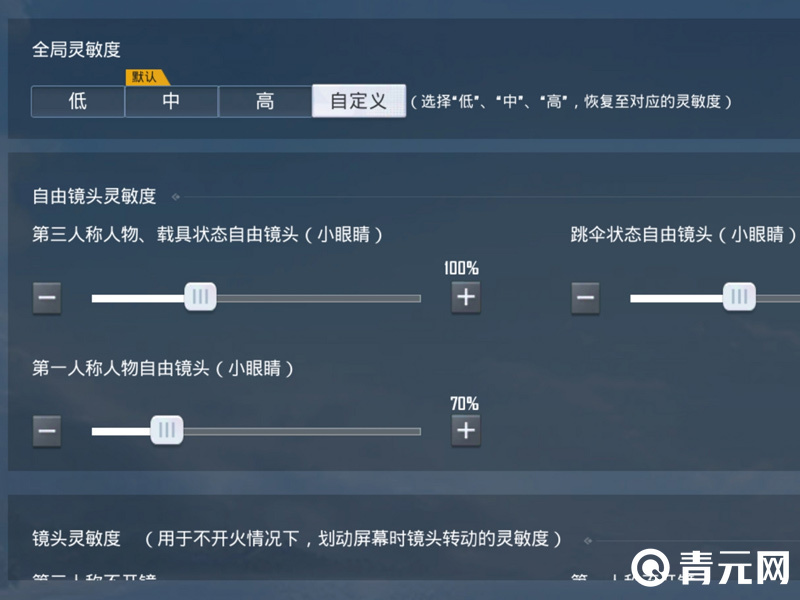 和平精英灵敏度设置界面