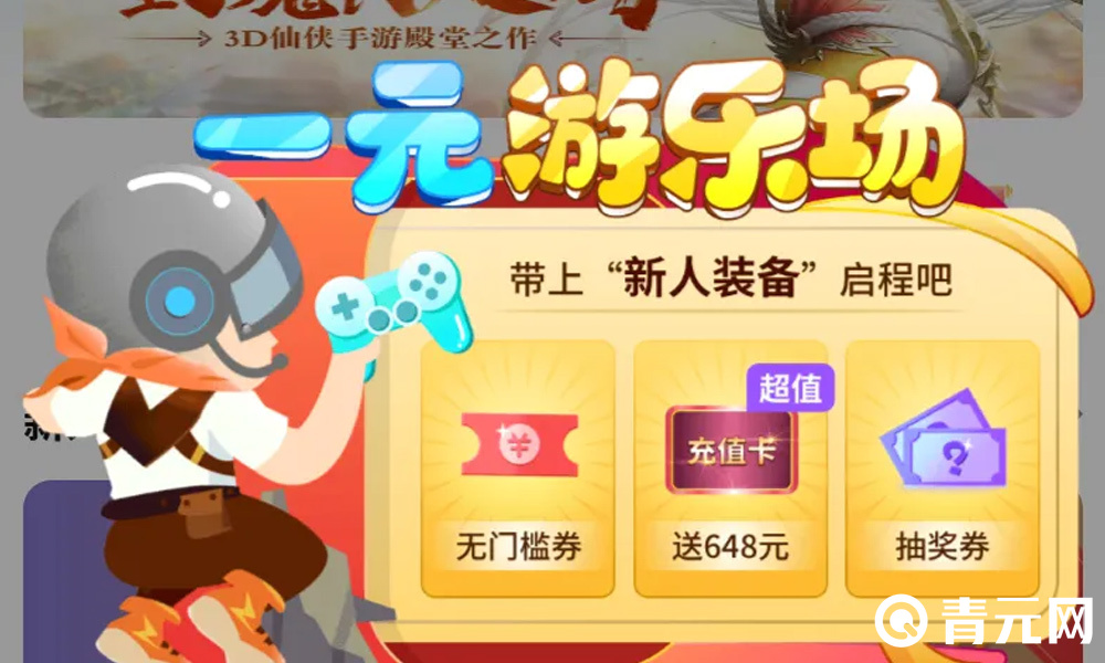 一元手游平台
