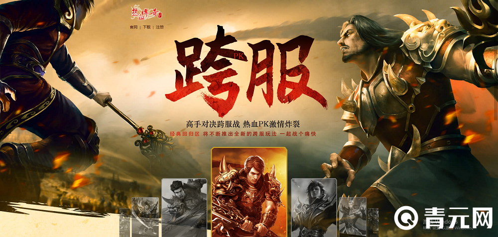 超变传奇游戏封面