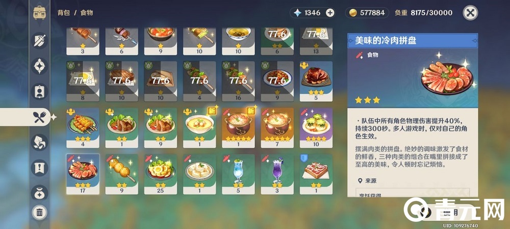 原神食谱大全