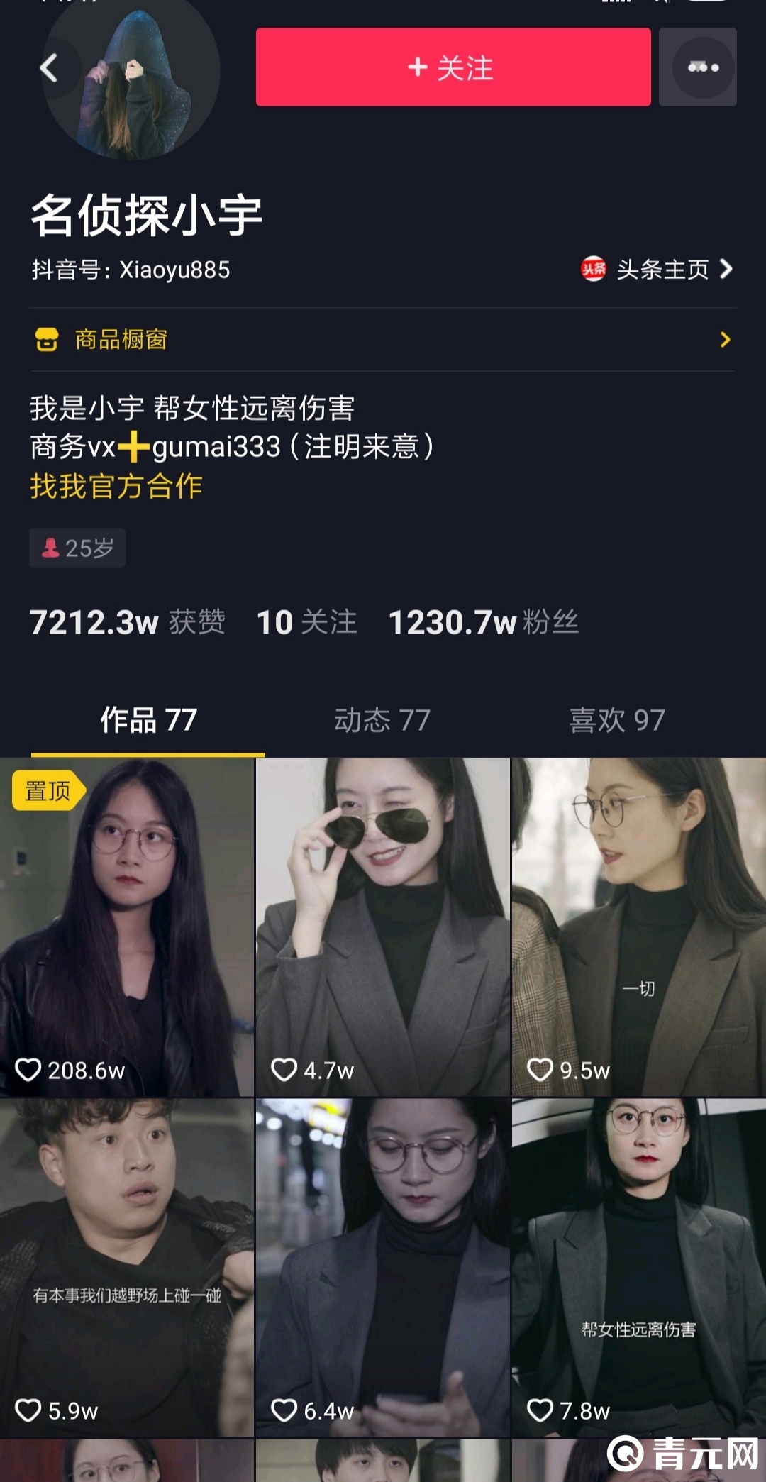 名侦探小宇抖音号