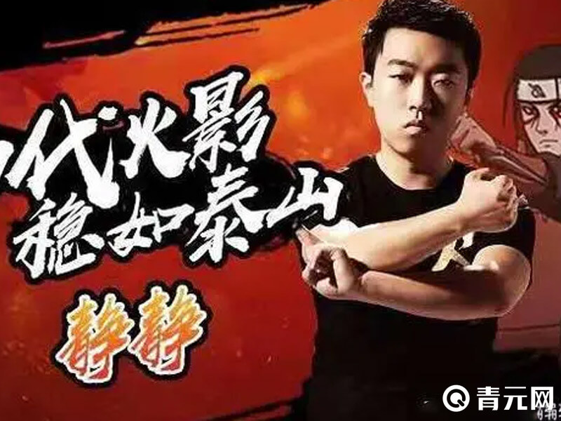 火影手游静静个人资料